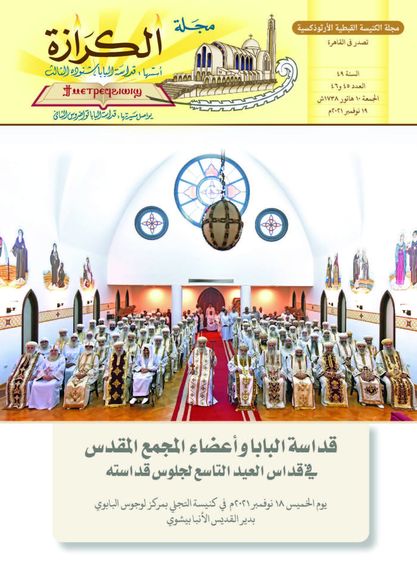 مجلة الكرازة مجلة الكرازة